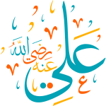 ealaa radi allah eanh Arabic Calligraphy islamic illustration vector free svg